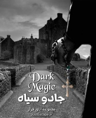 اتاق فرار جادوی سیاه