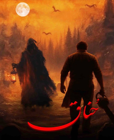 اتاق فرار حناق