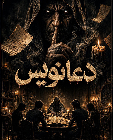 اتاق فرار دعانویس