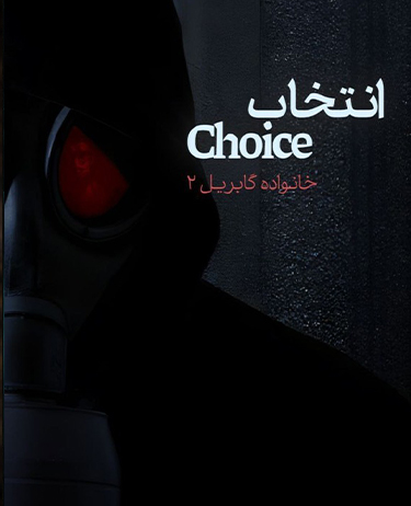 اتاق فرار انتخاب