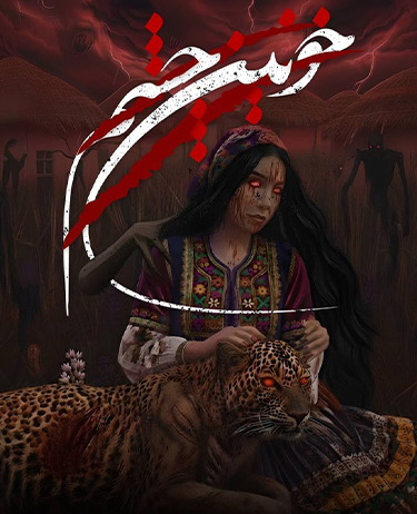 اتاق فرار خونین چشم ( سرخ چشم )